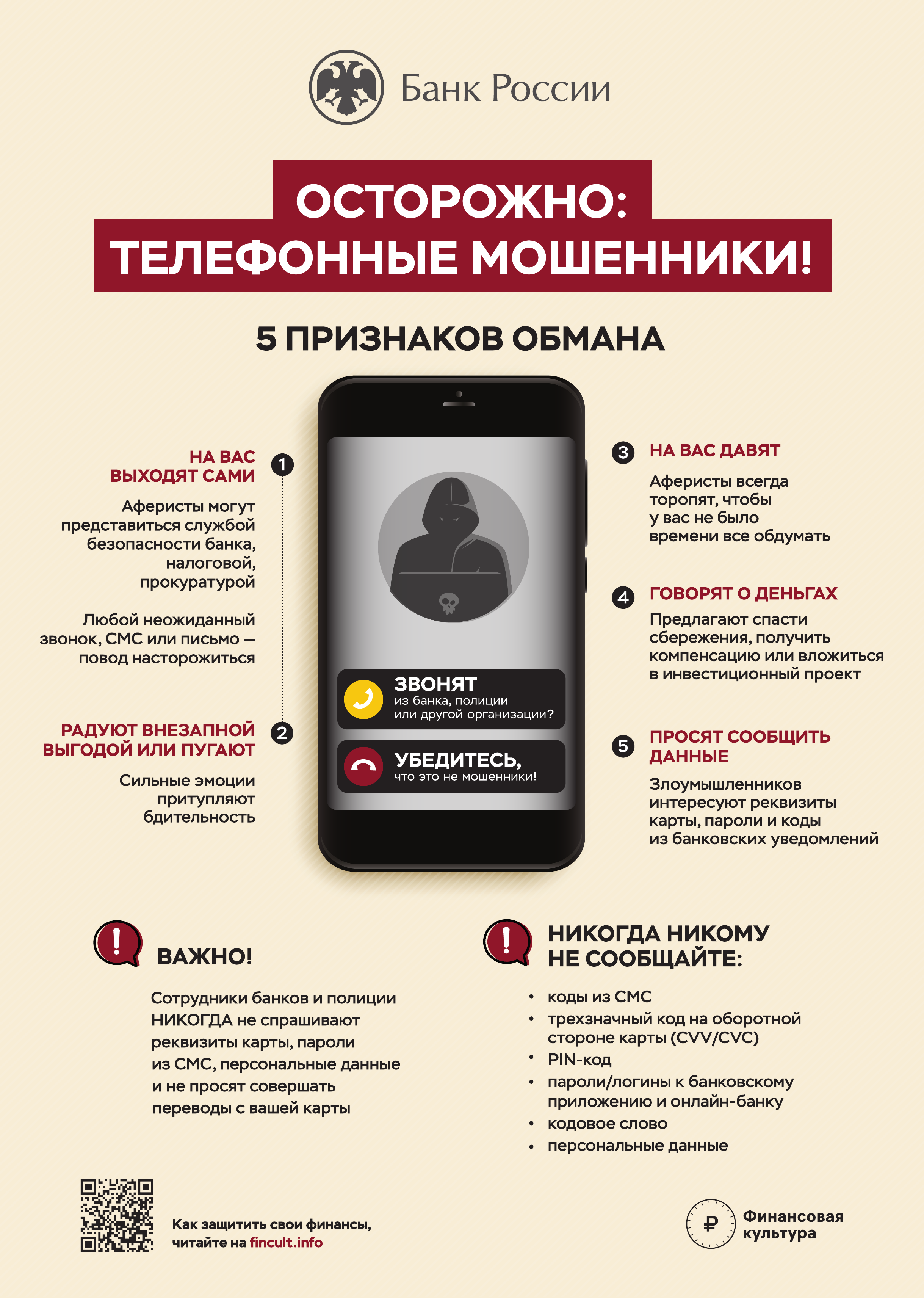 1.telefonnye_moshenniki_13042024.png